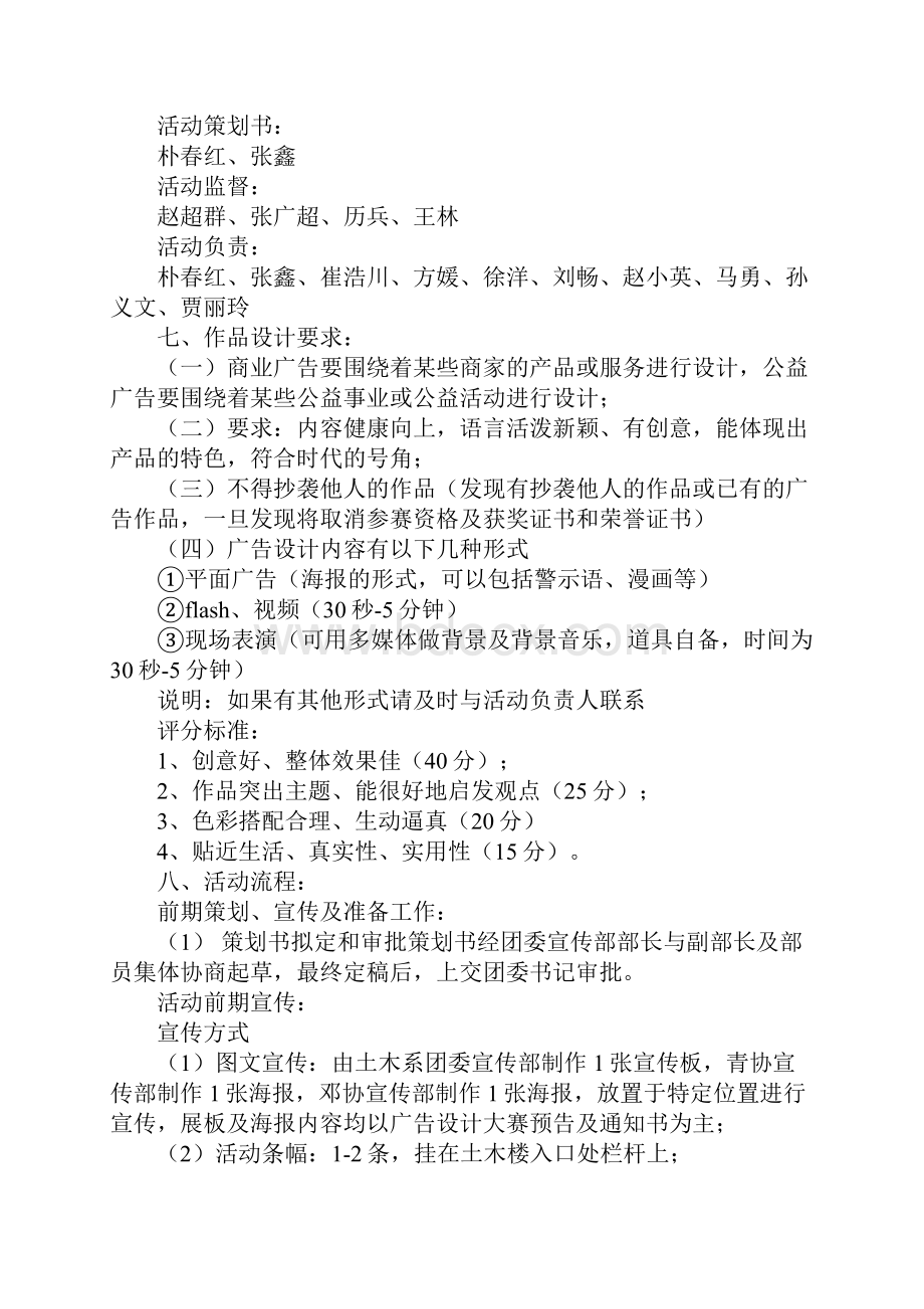 大学生广告设计大赛策划书通用范本.docx_第3页