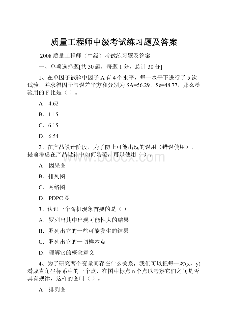 质量工程师中级考试练习题及答案.docx_第1页