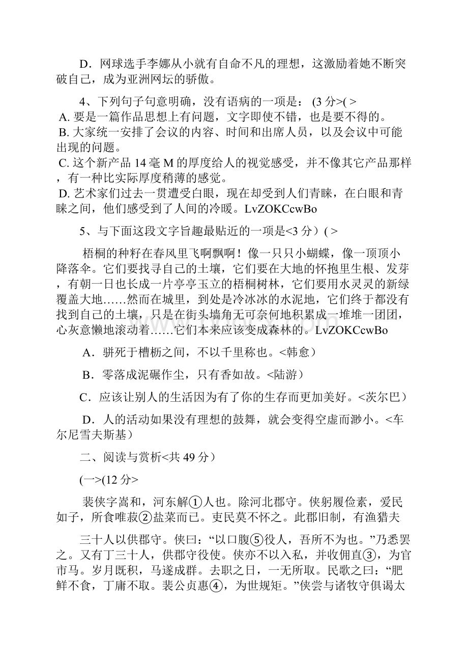 江苏省宜兴市树人中学届九年级上学期期中考试语文试题.docx_第2页