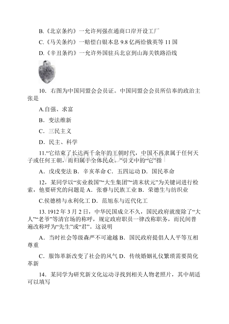 北京市海淀区学年八年级历史上学期期末考试试题新人教版附答案.docx_第3页