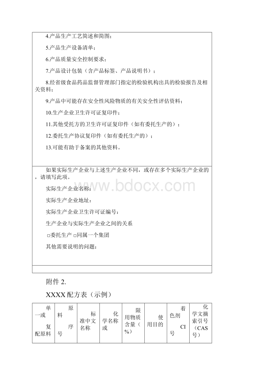 国产非特殊用途化妆品备案申请相关表格.docx_第3页