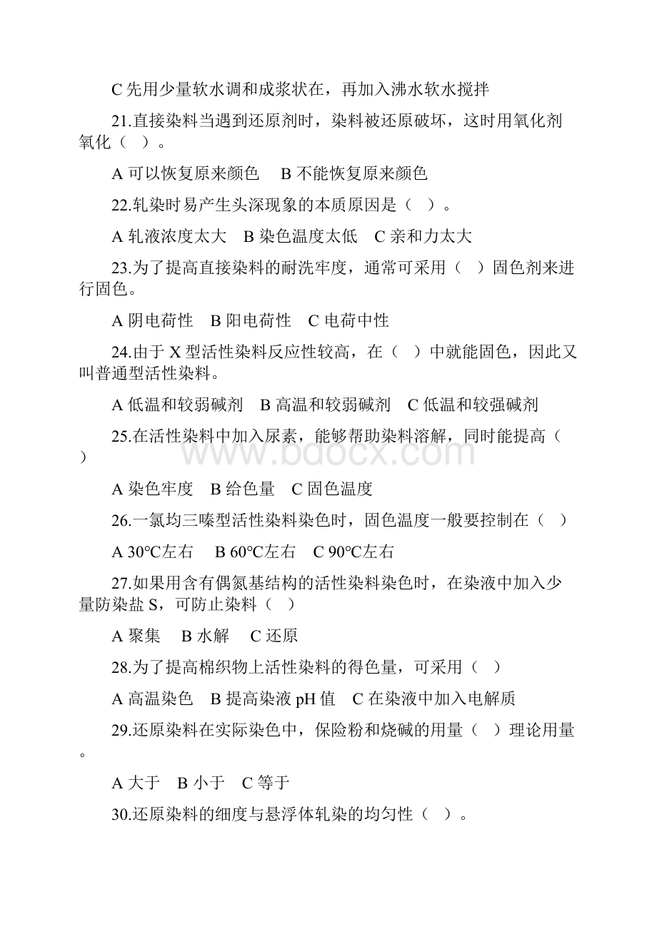 职高高一染整工艺复习资料及答案最新版资料.docx_第3页