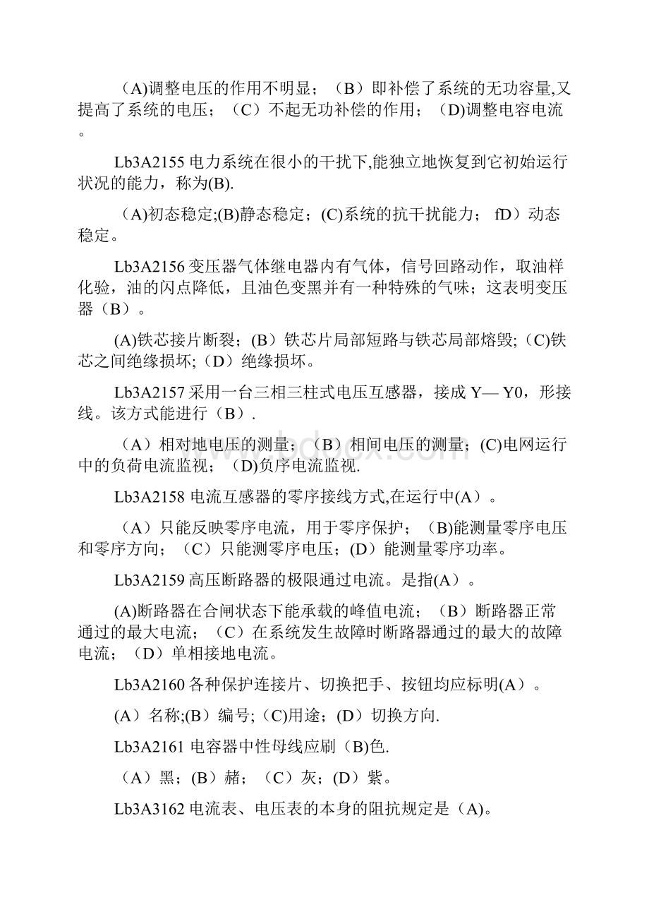 高级工变电站值班员职业技能鉴定试题库.docx_第3页