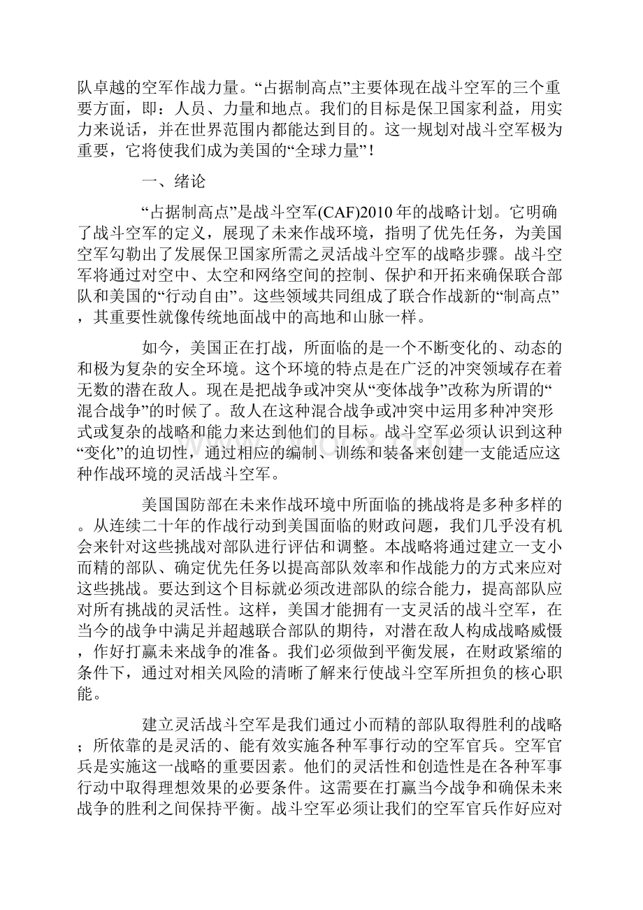 美国战斗空军战略计划.docx_第2页