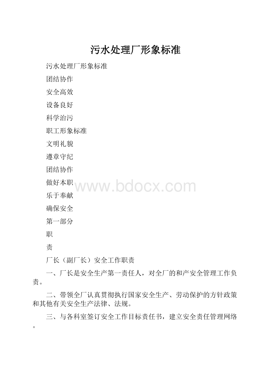 污水处理厂形象标准.docx