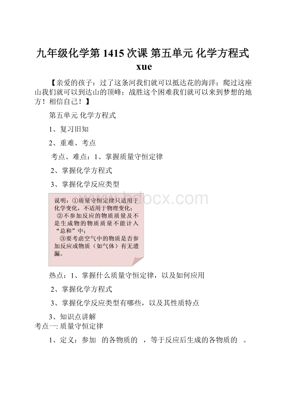 九年级化学第1415次课 第五单元化学方程式xue.docx