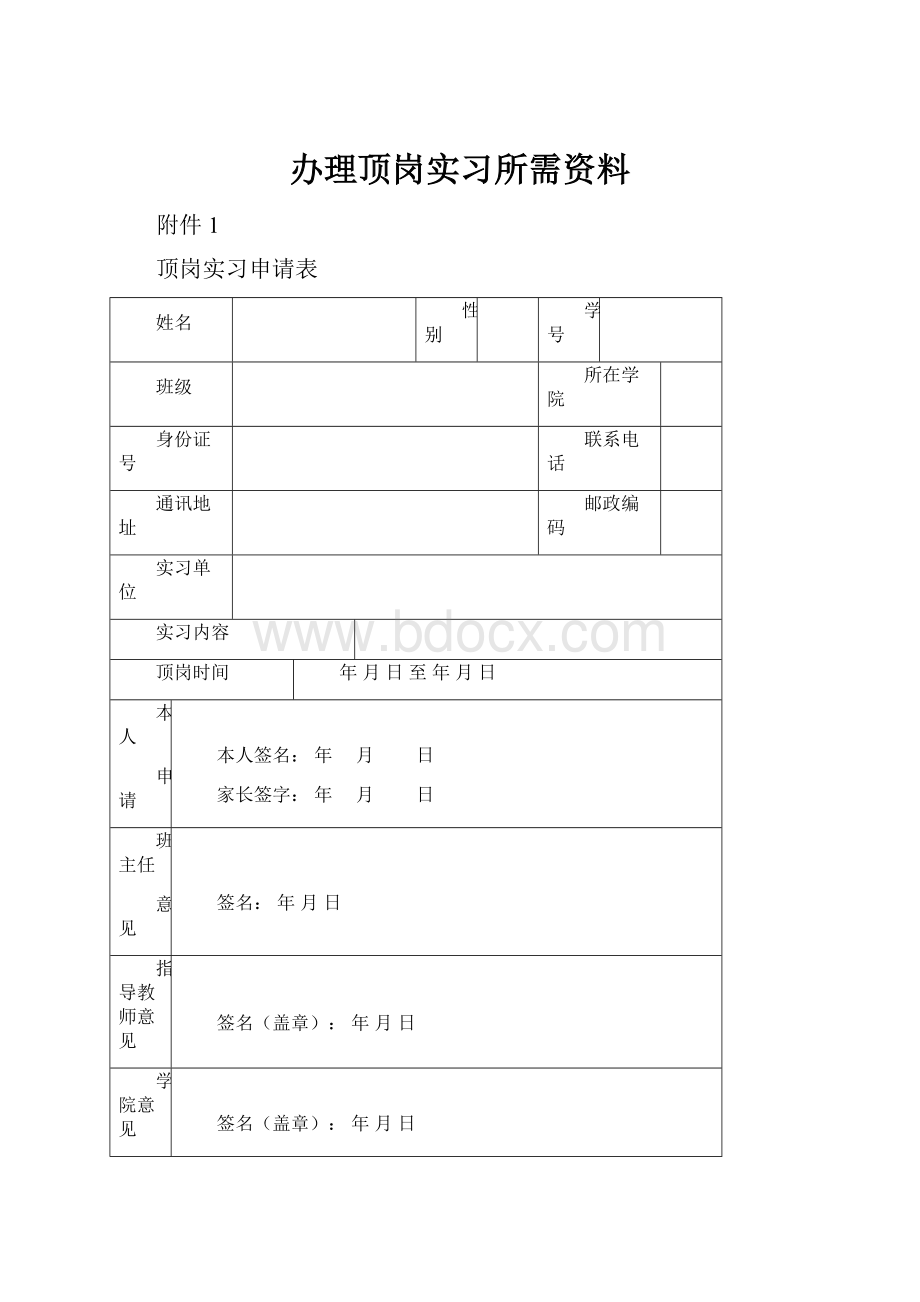 办理顶岗实习所需资料.docx_第1页