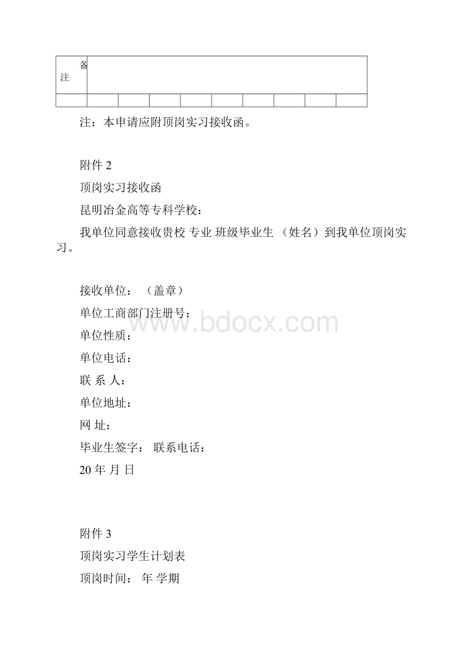 办理顶岗实习所需资料.docx_第2页