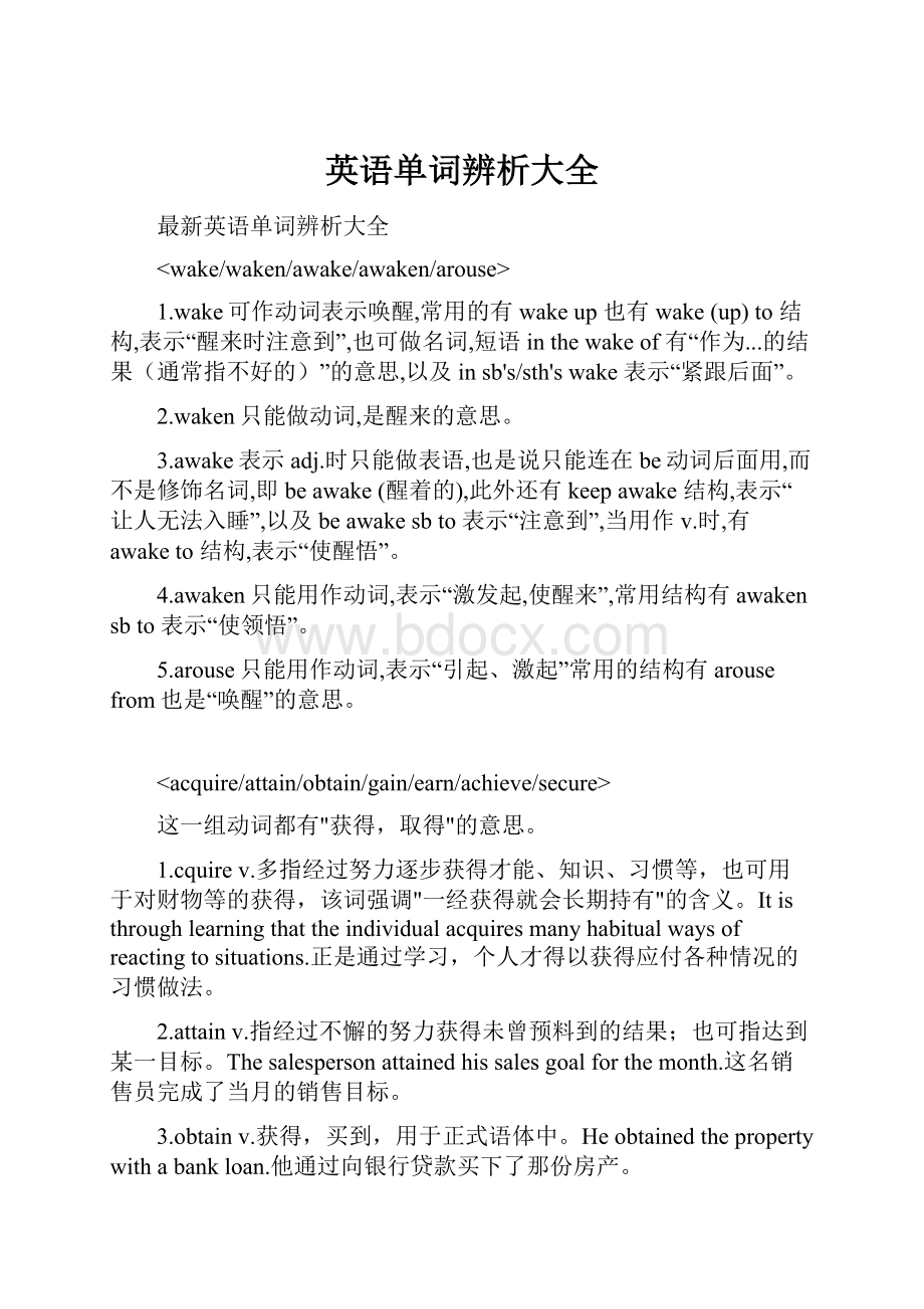 英语单词辨析大全.docx