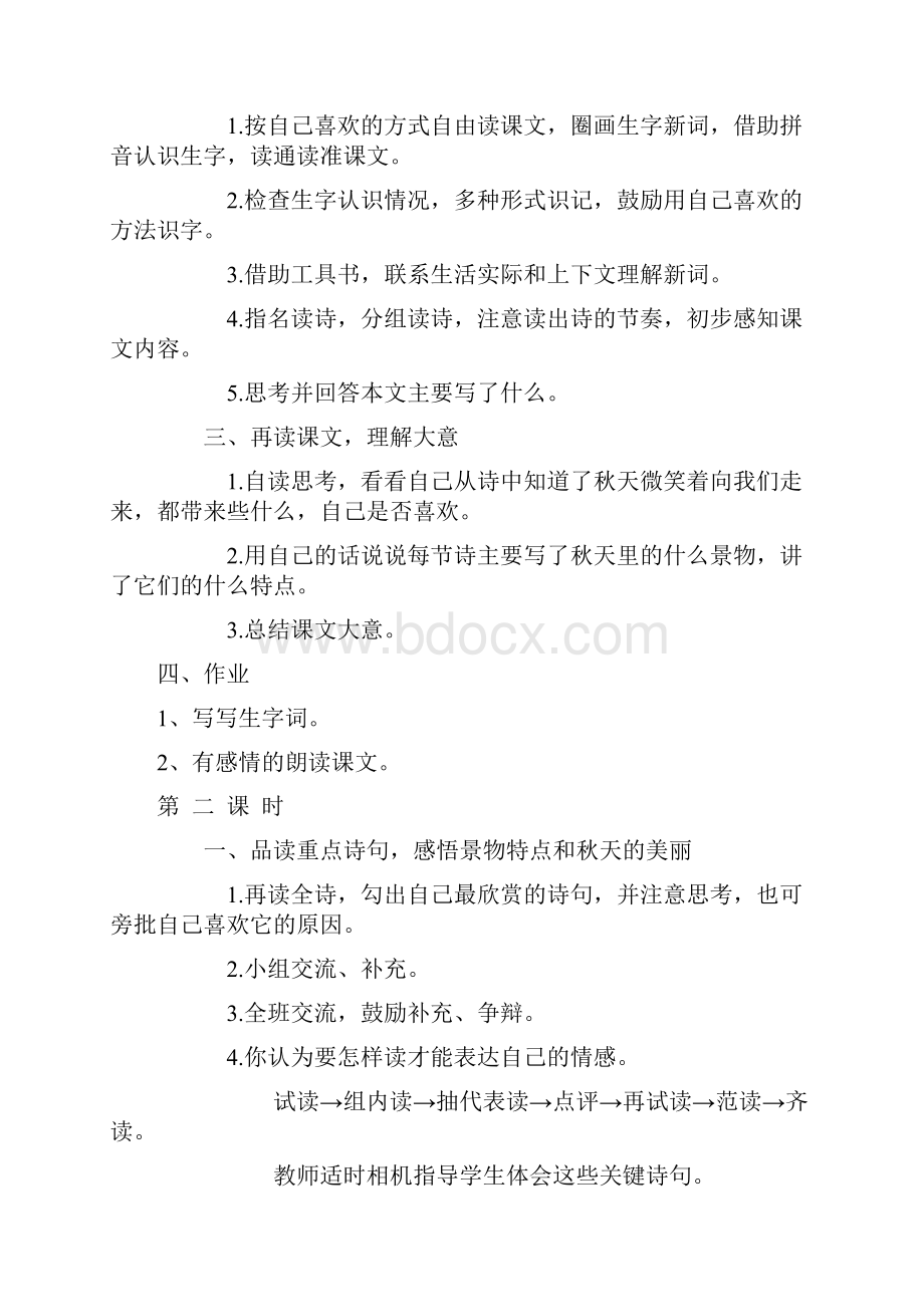 学年西师大版四年级语文上册第七册第一单元教学设计精编.docx_第2页