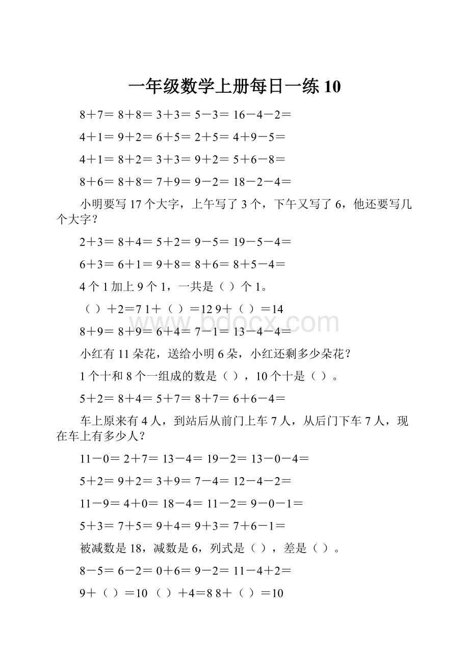 一年级数学上册每日一练10.docx_第1页