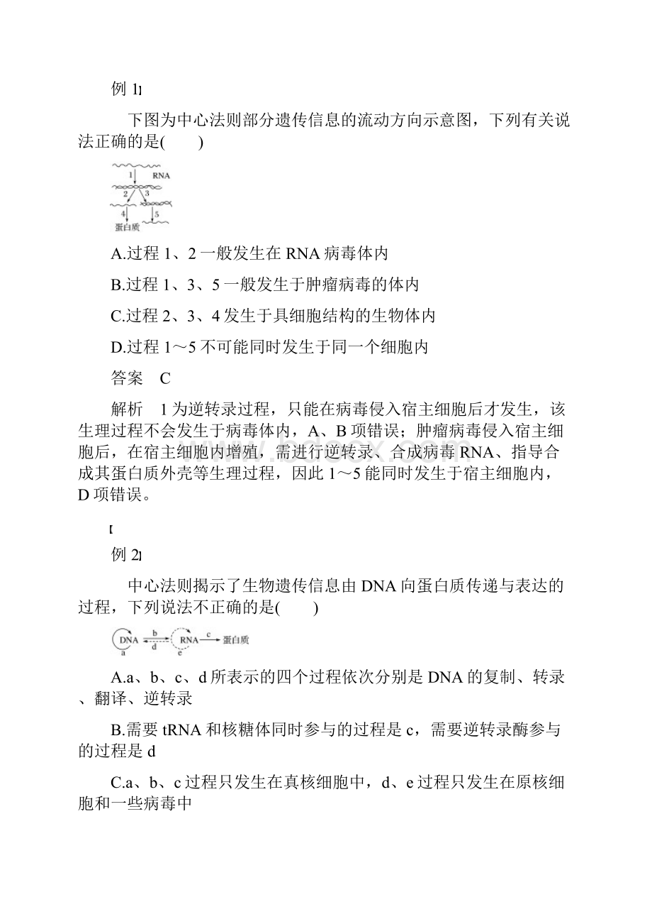 苏教版必修2同步讲义及练习第四章 5.docx_第2页