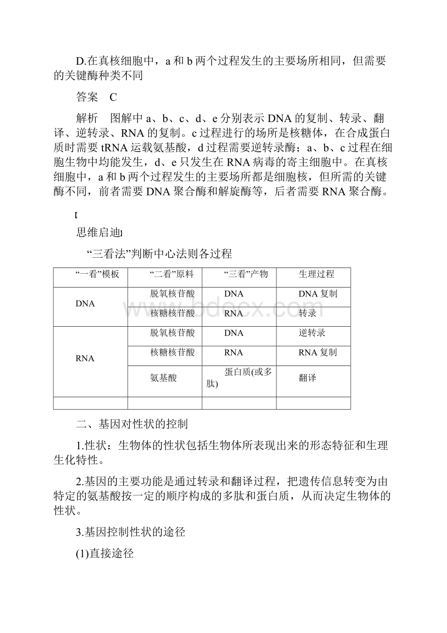 苏教版必修2同步讲义及练习第四章 5.docx_第3页