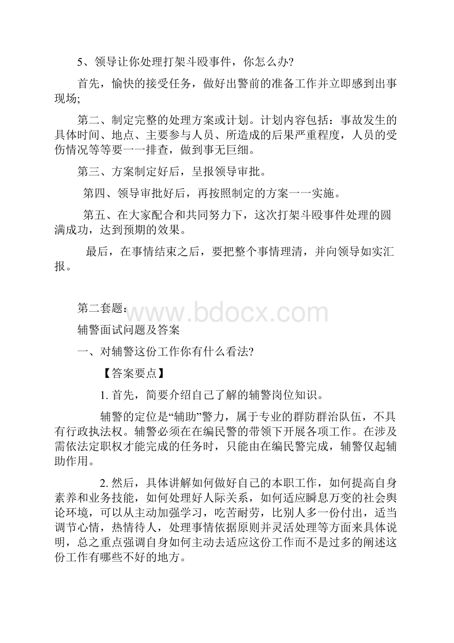 辅警面试考试题doc.docx_第3页