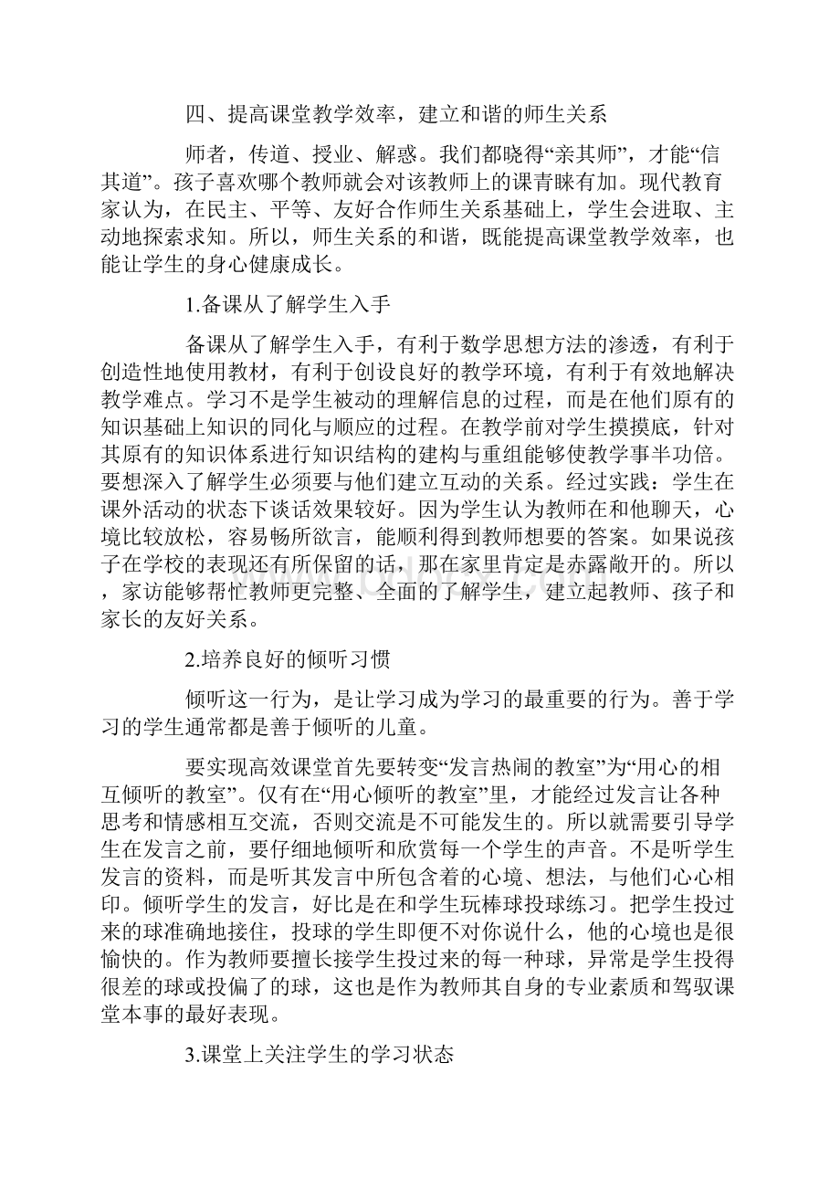 精选教学改革心得体会范文.docx_第3页