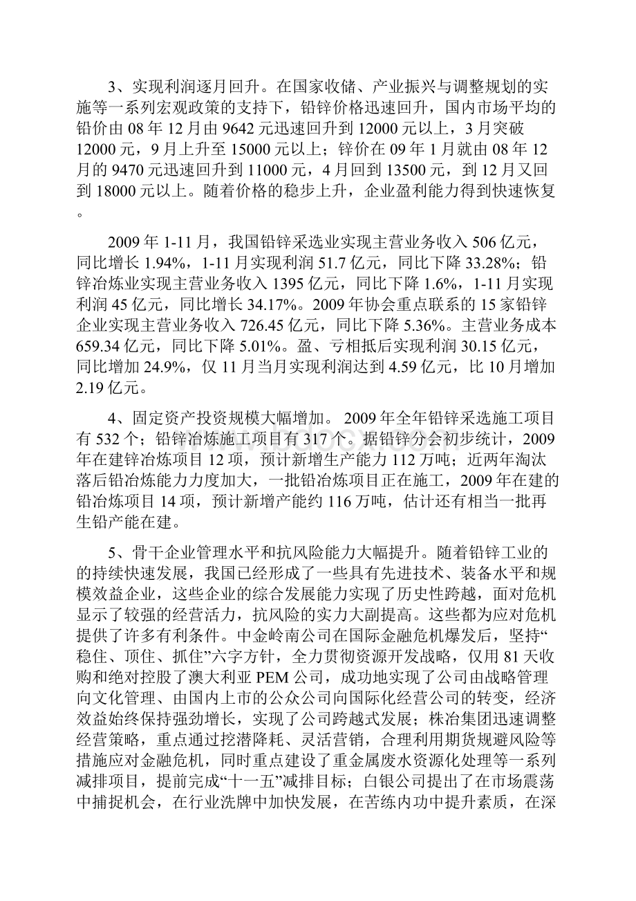 贯彻科学发展观落实扩内需保增长综述.docx_第2页