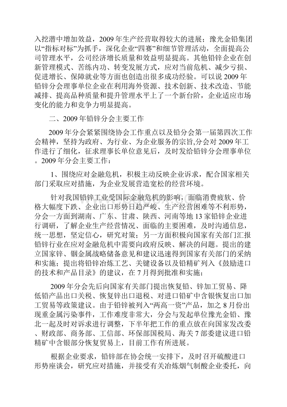 贯彻科学发展观落实扩内需保增长综述.docx_第3页