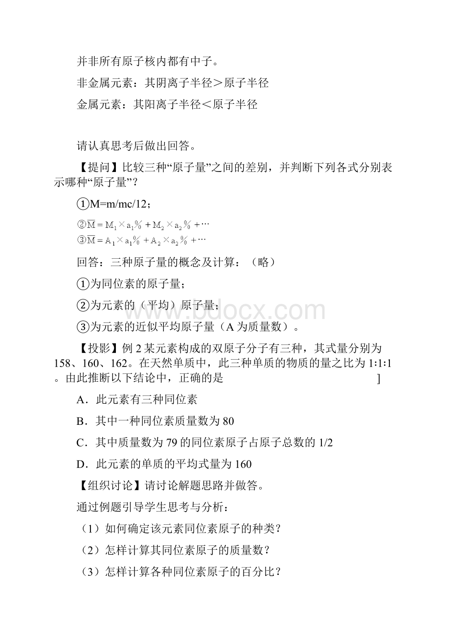 高三化学一轮复习 原子结构 元素周期律和周期表教学设计.docx_第3页