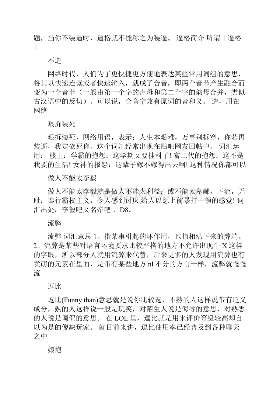 常见网络语言.docx_第3页