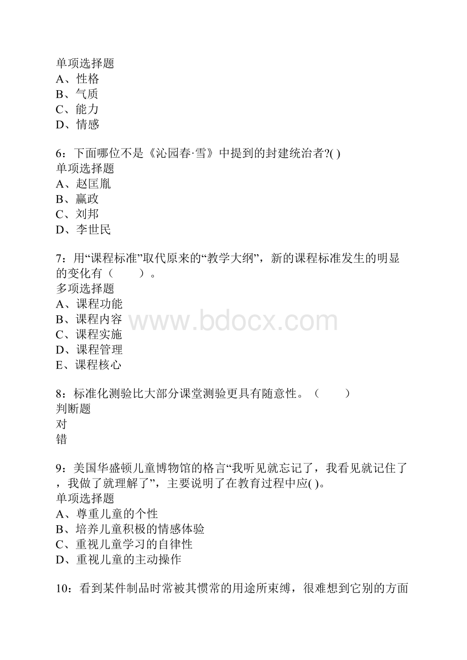 淳安小学教师招聘考试真题及答案解析卷1.docx_第2页