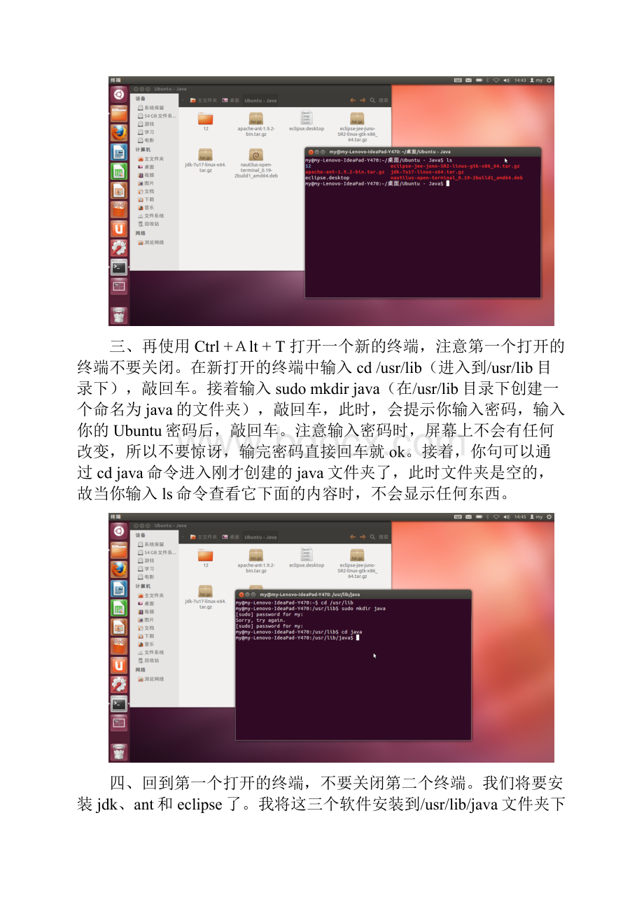 ubuntu下Java环境配置.docx_第2页