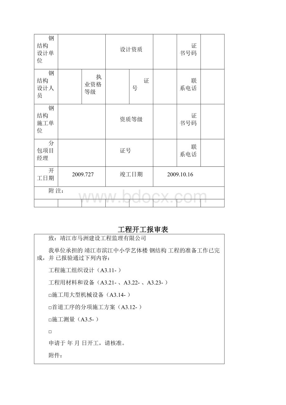 网架工程全套竣工资料.docx_第2页