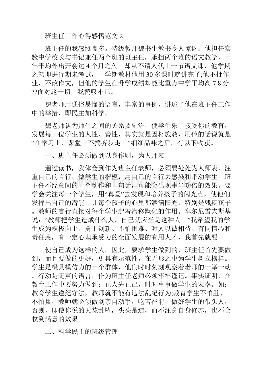 班主任工作心得感悟范文.docx_第2页