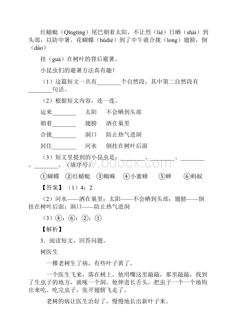 二年级 阅读理解练习题含答案经典.docx_第2页