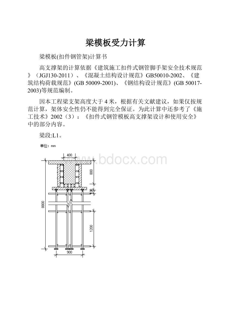 梁模板受力计算.docx