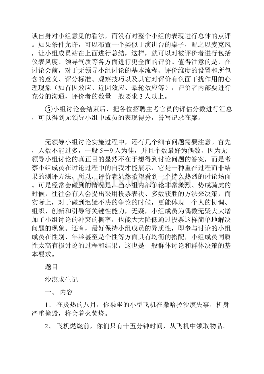 最新无领导小组讨论题目以及答案.docx_第2页