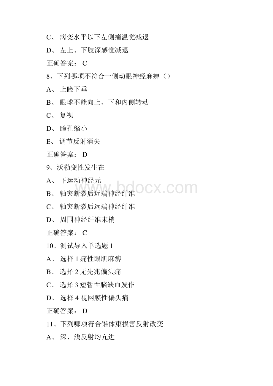 哈尔滨医科大学医学专业《神经病学》试题5含答案.docx_第3页