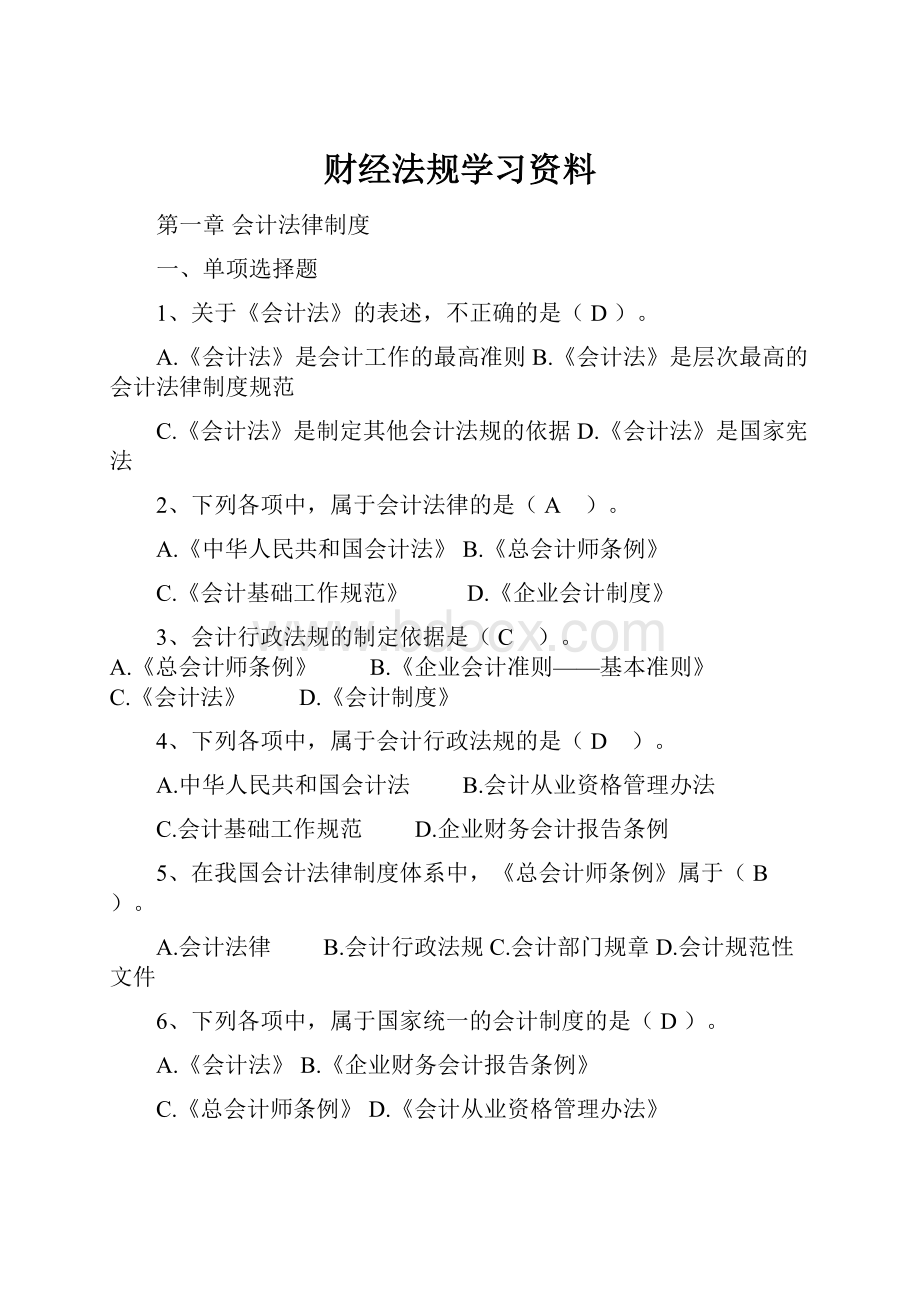 财经法规学习资料.docx