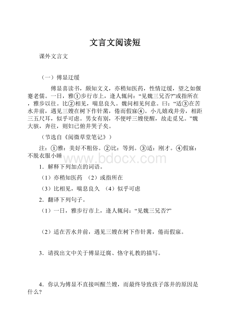 文言文阅读短.docx_第1页