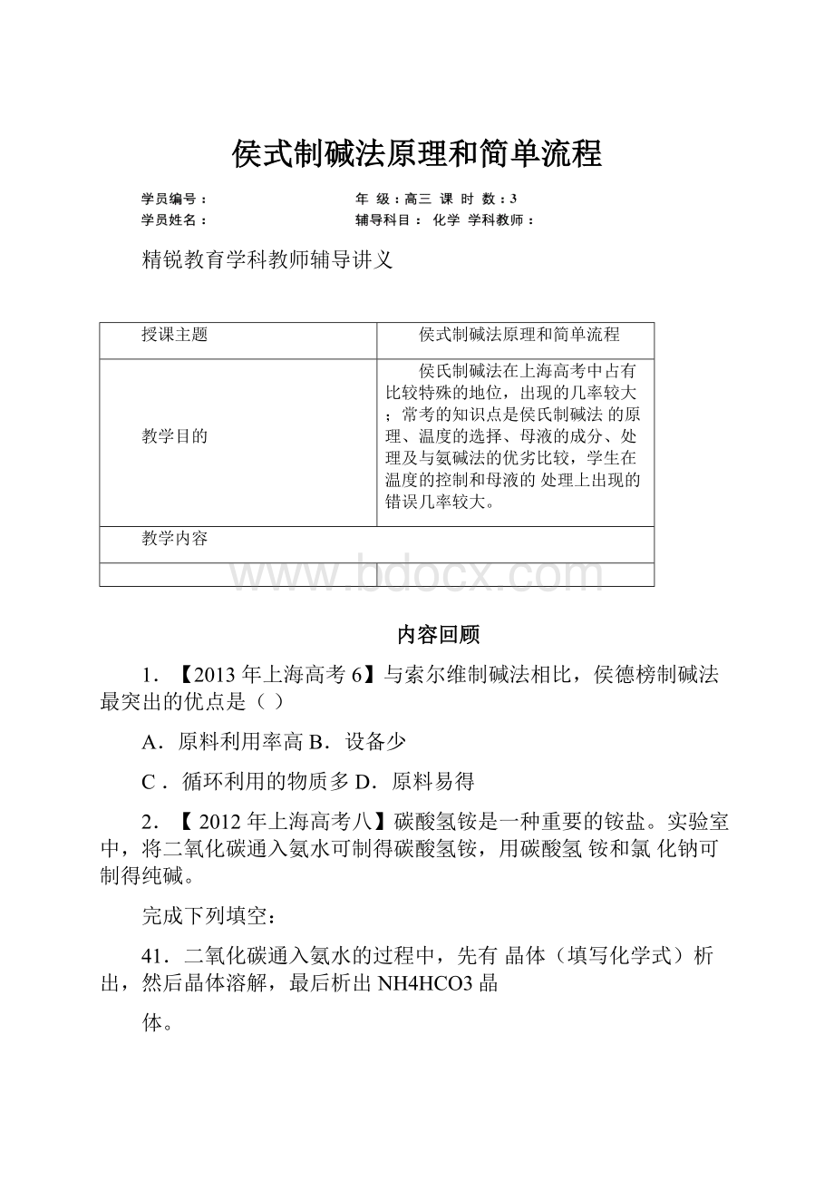 侯式制碱法原理和简单流程.docx