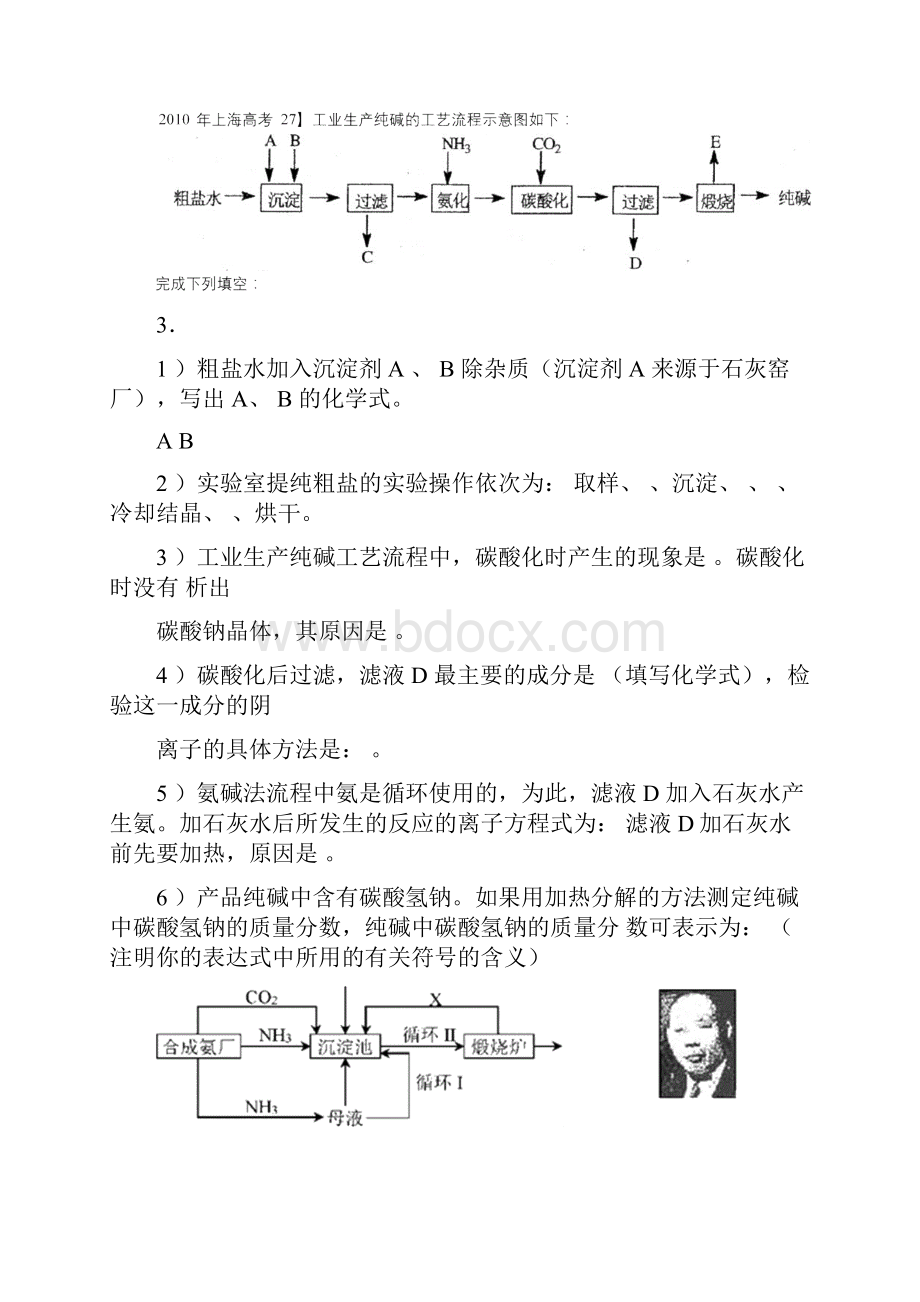 侯式制碱法原理和简单流程.docx_第2页