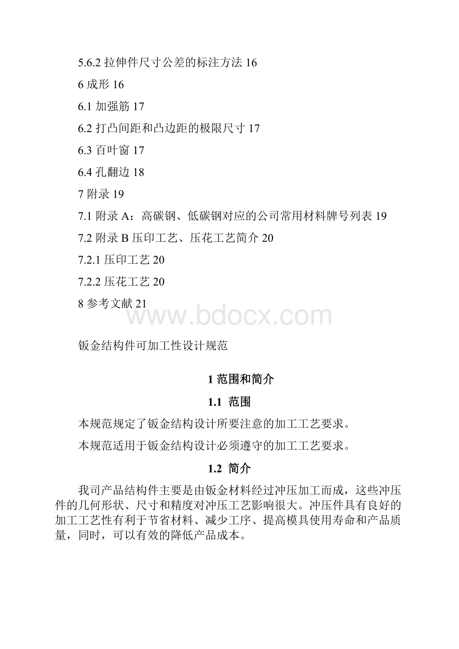 钣金结构件可加工性设计规范.docx_第3页