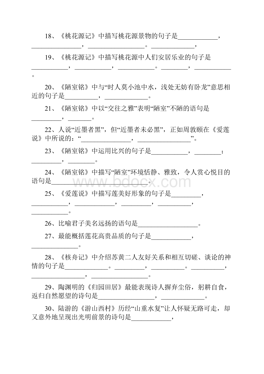 学年四川省宜宾市翠屏区八年级语文期末全面复习含测试新人教版.docx_第2页