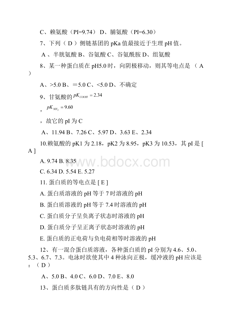 生物化学练习题DOC.docx_第2页