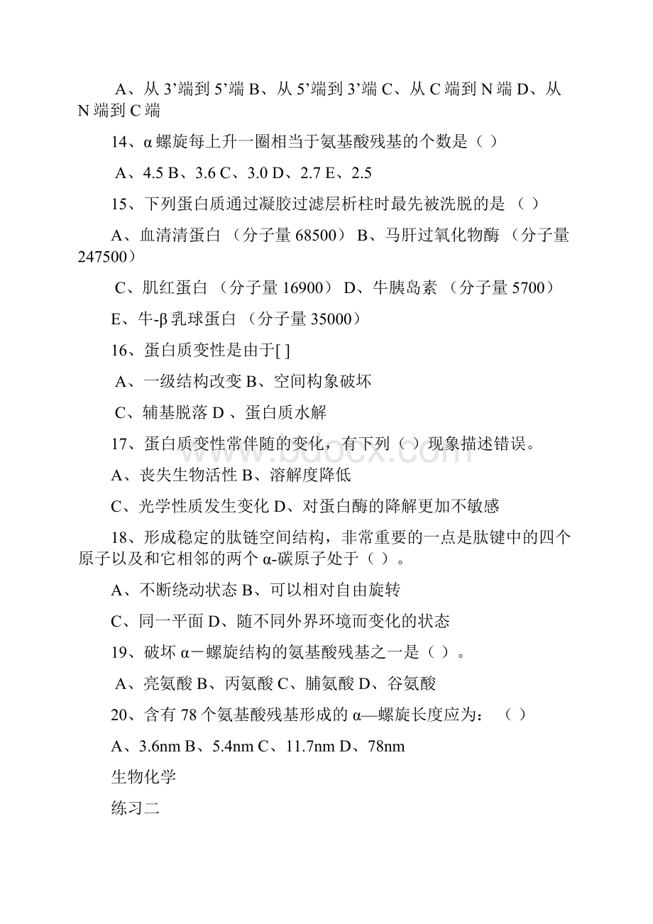 生物化学练习题DOC.docx_第3页