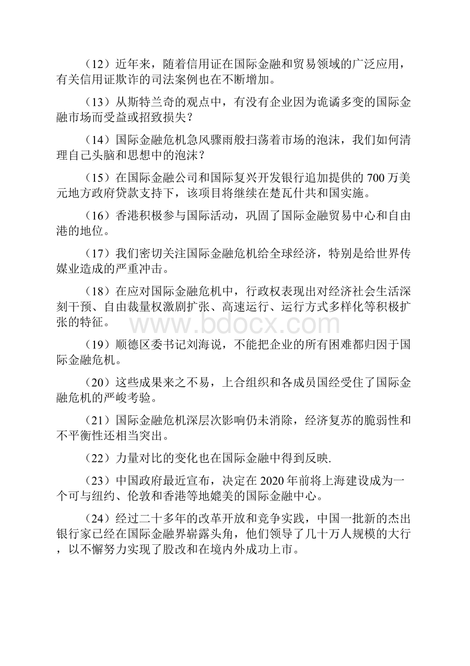 国际金融造句.docx_第2页