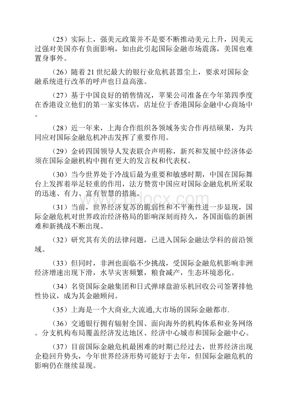 国际金融造句.docx_第3页