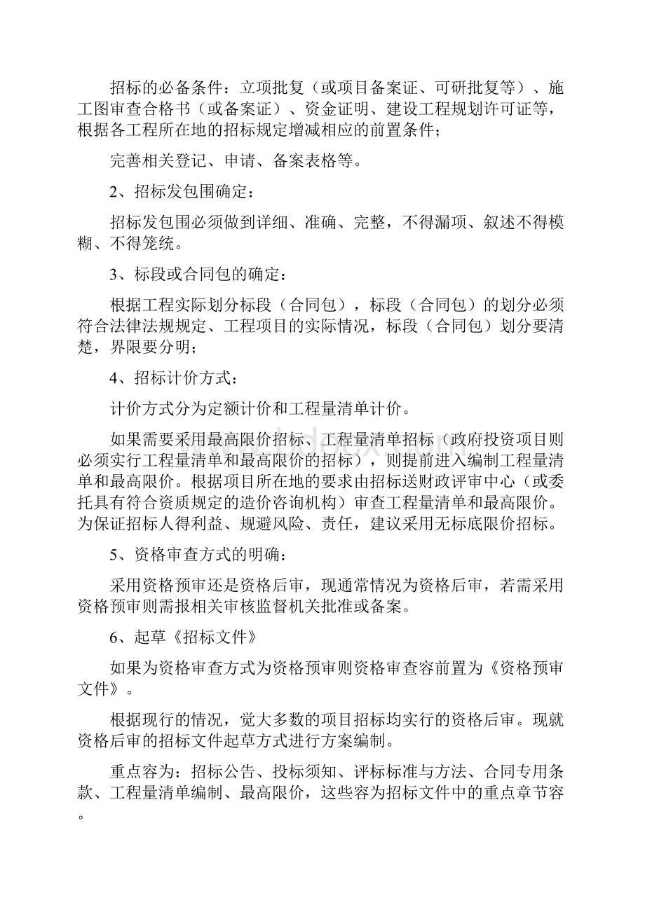 工程招标代理服务方案.docx_第2页