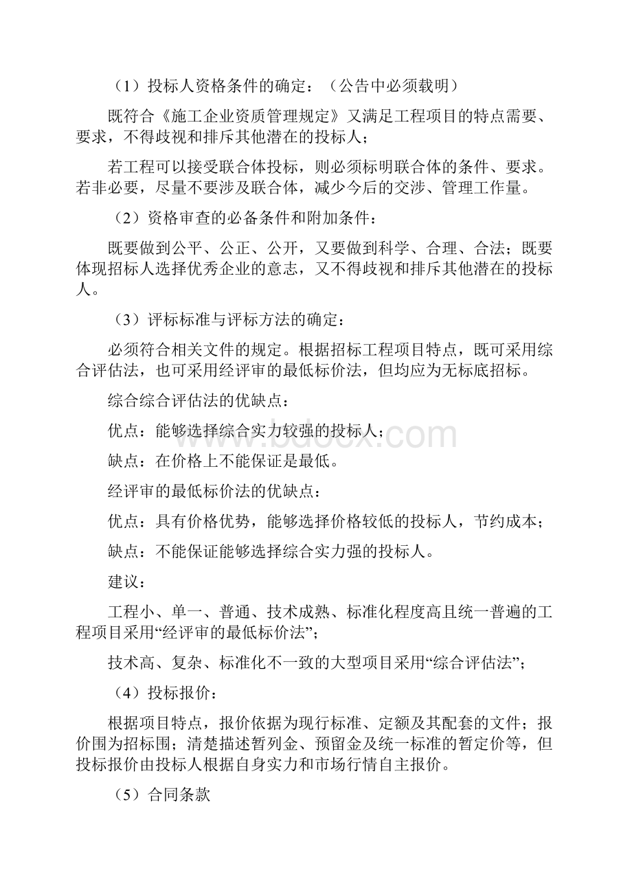 工程招标代理服务方案.docx_第3页