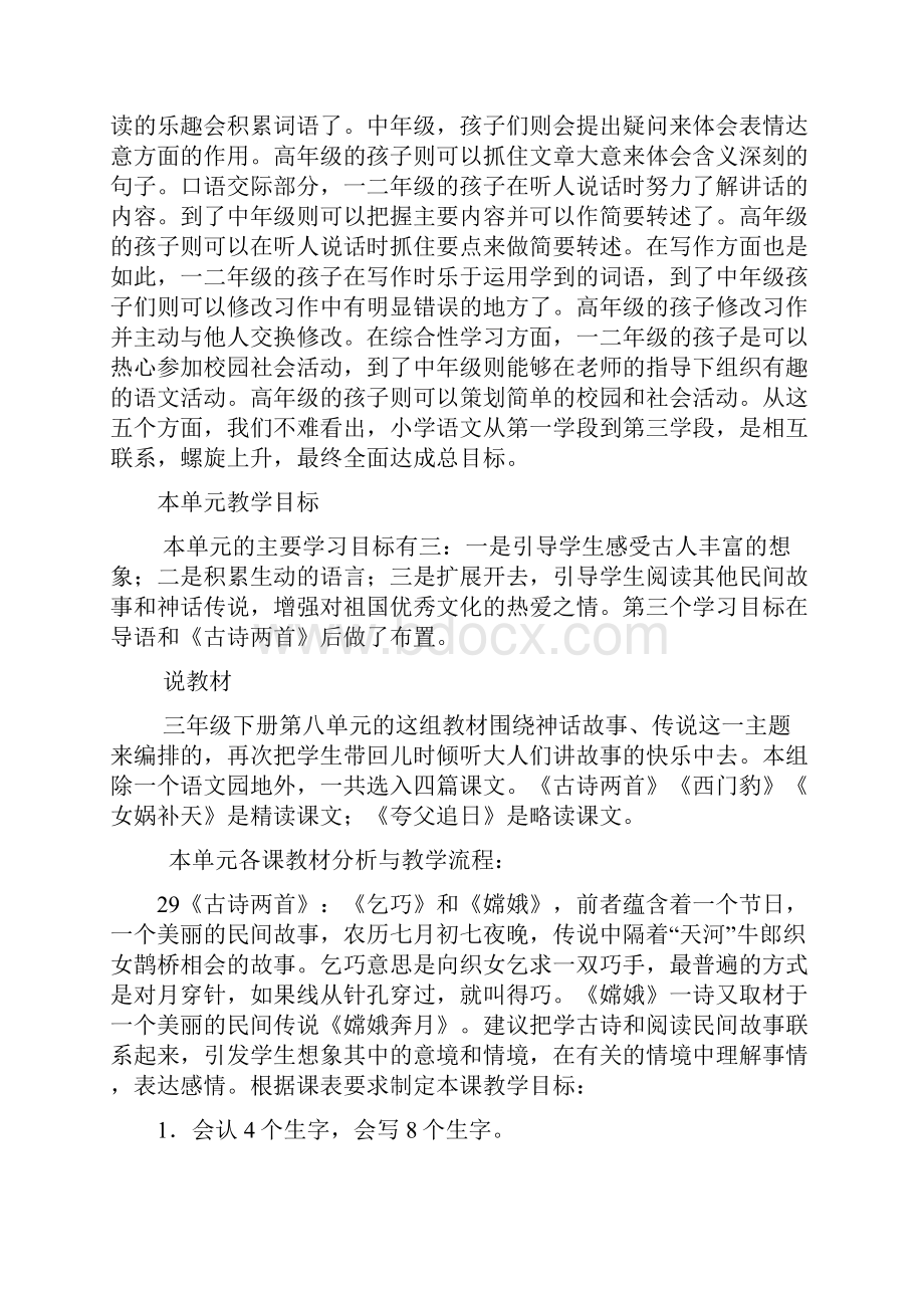 语文三年级下册第八单元知识树说课稿格式标准.docx_第2页