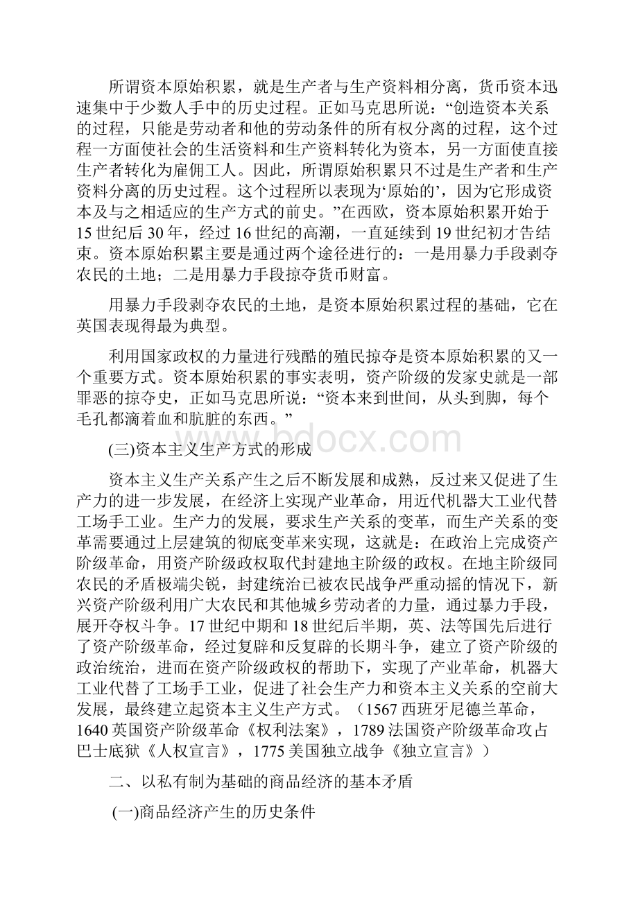 第四章提纲.docx_第2页