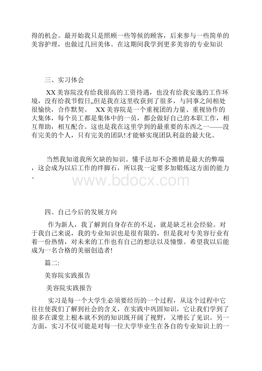 美容师实习工作总结.docx_第2页