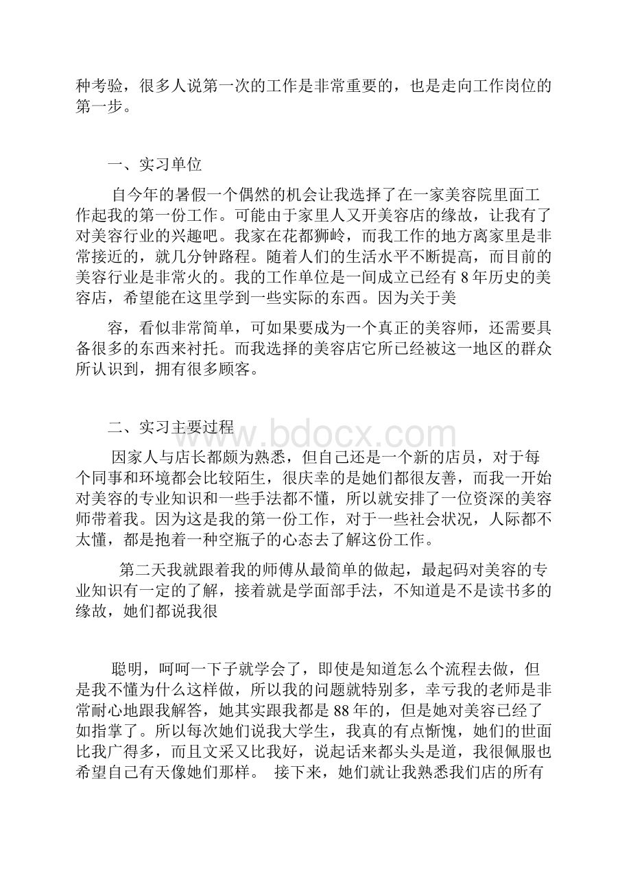 美容师实习工作总结.docx_第3页