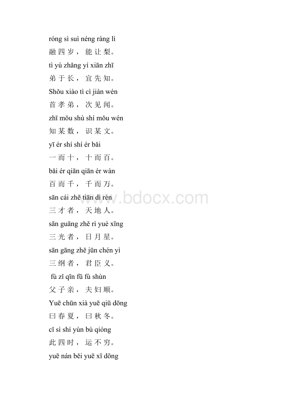 三字经全文正版.docx_第3页