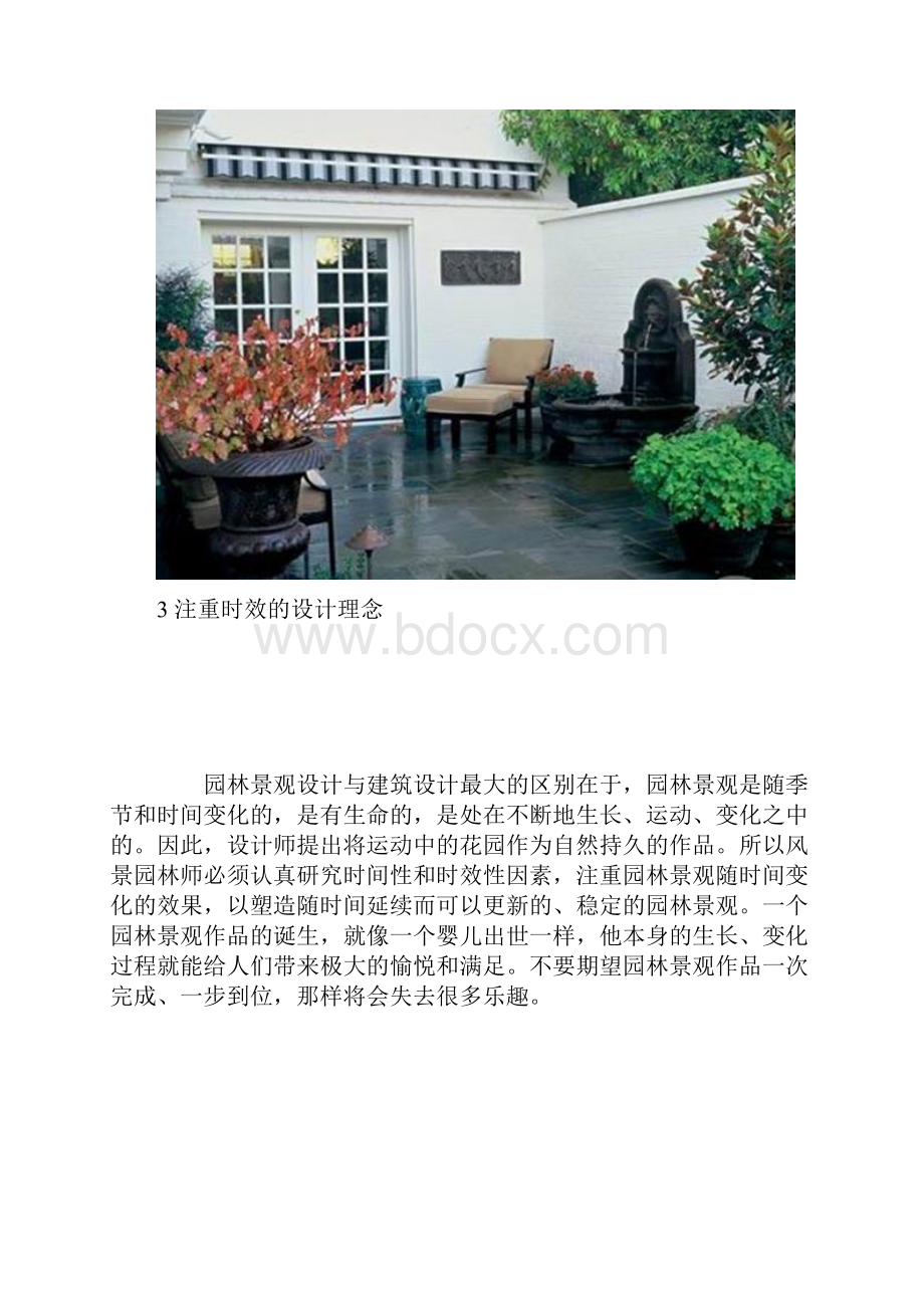上海园林景观设计理念.docx_第3页