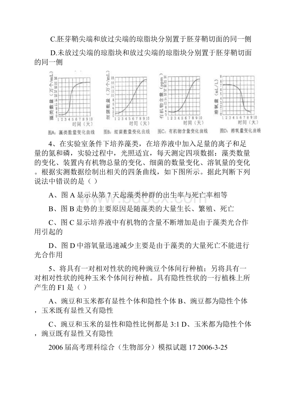 届高考理科综合0321.docx_第2页